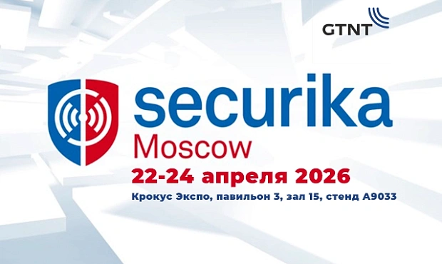 GTNT участник международной выставки Securika 2026 GTNT участник международной выставки Securika 2026