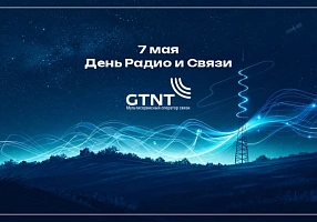 День радио и связи